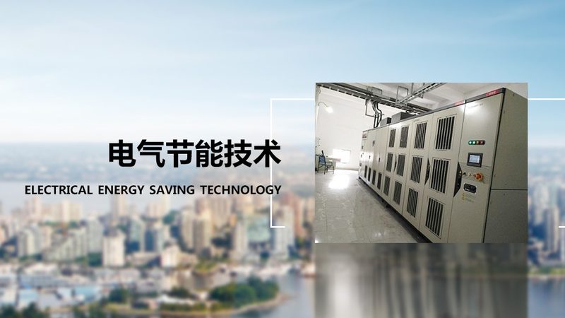 小型电气成套设备：揭秘其核心技术与选型要点
